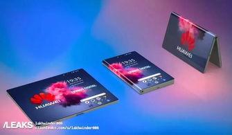 爆料华为最新折叠屏,颠覆传统,引领折叠时代新潮流” 第3张 爆料华为最新折叠屏,颠覆传统,引领折叠时代新潮流” 第3张