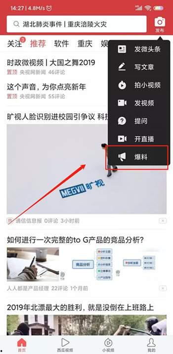 博主来爆料今日头条视频,今日头条视频背后的惊人真相